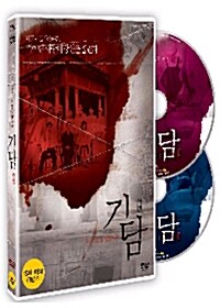 [중고] 기담 일반판 (2disc)