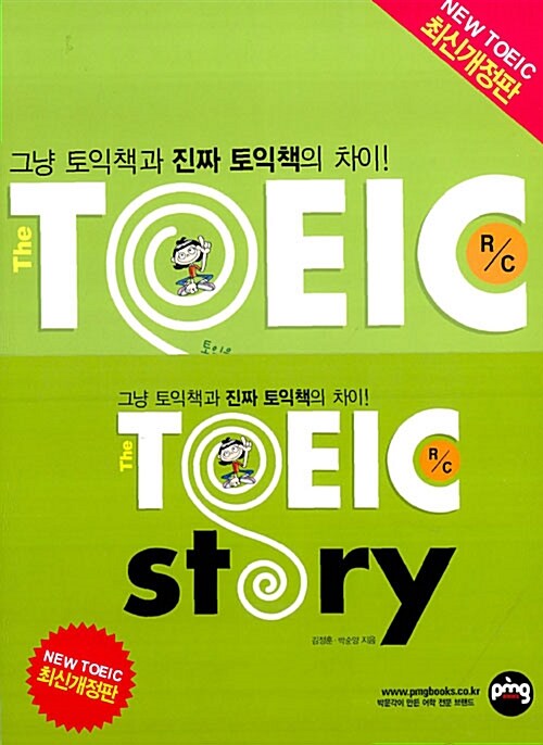 The TOEIC Story R/C - 전2권