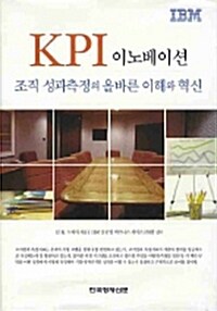 [중고] KPI 이노베이션