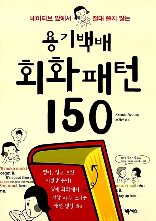 용기백배 회화패턴 150