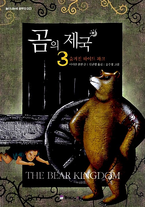 [중고] 곰의 제국 3