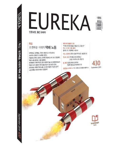 월간 유레카 430호