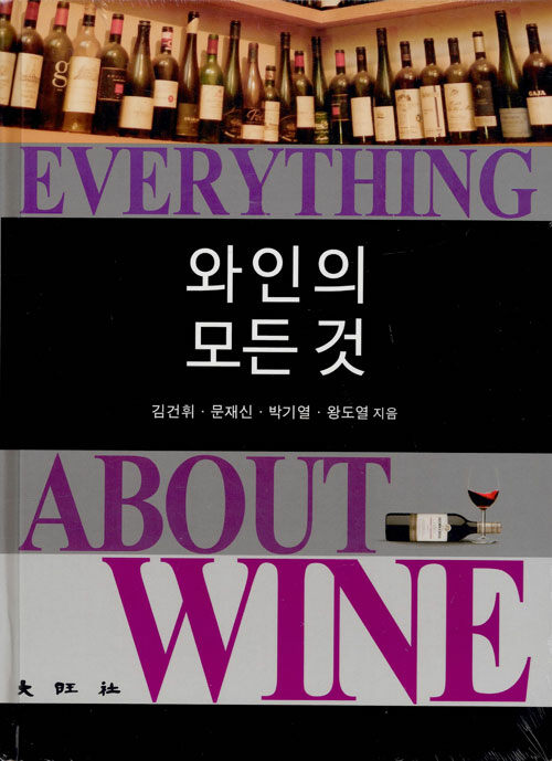 [중고] 와인의 모든 것