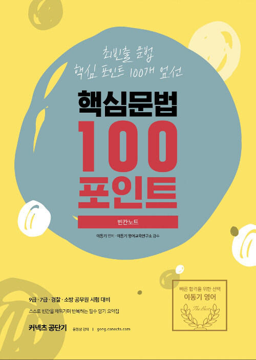 2020 이동기 핵심문법 100포인트 빈칸노트