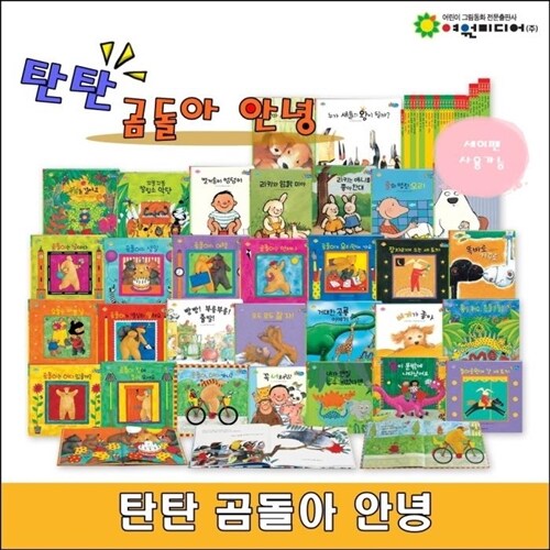 탄탄 곰돌아 안녕/전31종(본책30권,구연동화CD1장)/고급 원목 독서대 증정