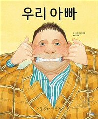 우리 아빠