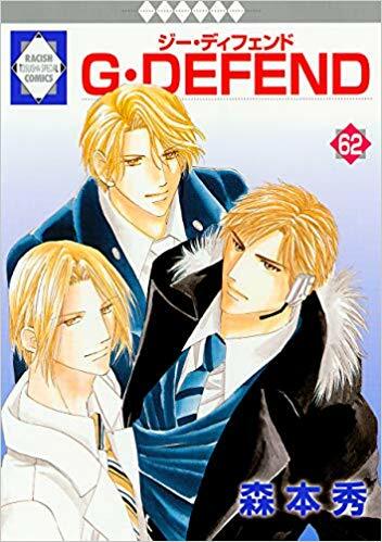 [중고] G·DEFEND(62) (冬水社·ラキッシュコミックス)