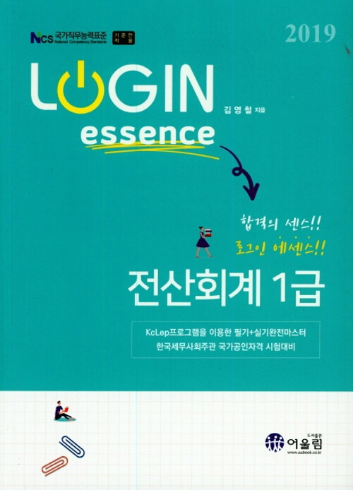 2019 Login essence 전산회계 1급