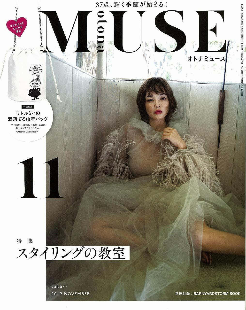 otona MUSE (オトナ ミュ-ズ) 2019年 11月號 [雜誌] (月刊, 雜誌)
