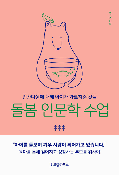 돌봄 인문학 수업