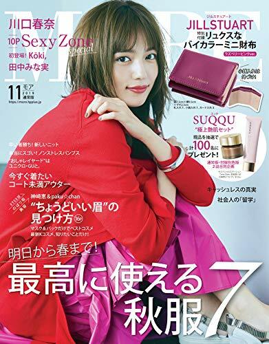 [중고] MORE (モア) 2019年 11月號 (雜誌, 月刊)