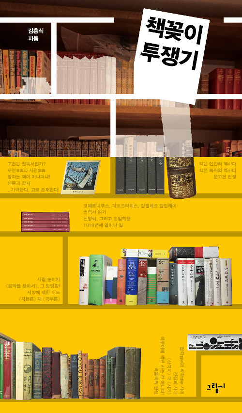 책꽂이 투쟁기 표지이미지