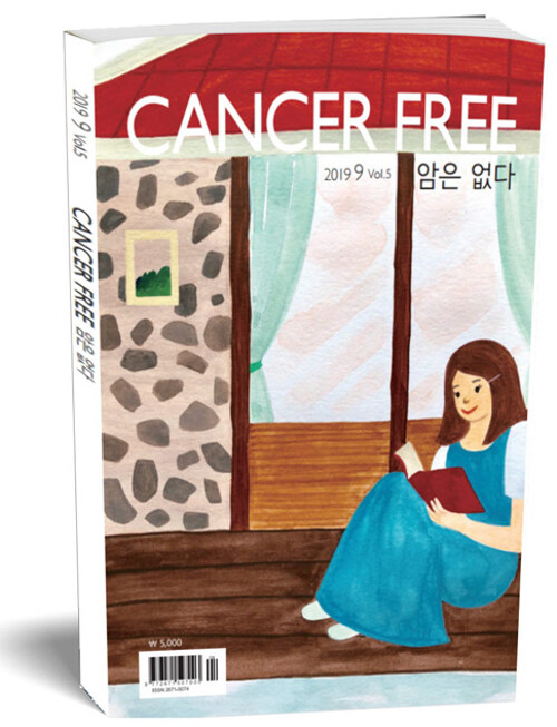 캔서 프리 Cancer Free 2019.9