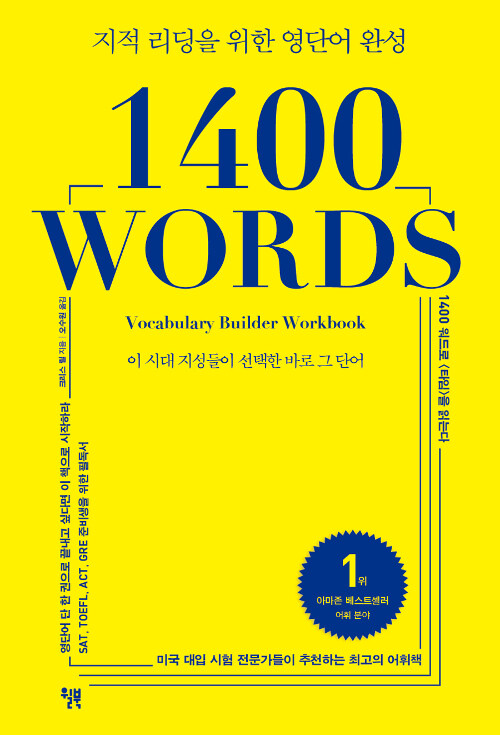 [중고] 1400 워드