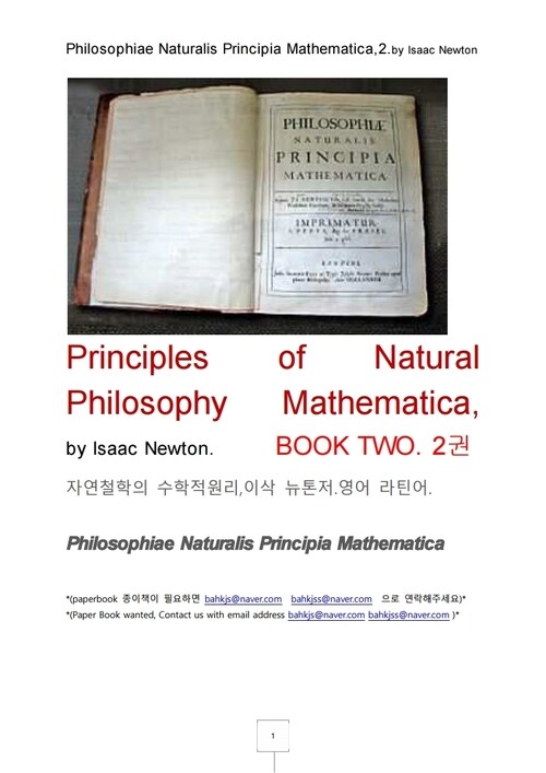 자연철학의 수학적 원리 영어 라틴어 2 (Principles of Natural Philosophy Mathematica, by Isaac Newton) 커버