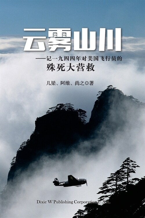 Yun Wu Shan Chuan (Paperback)