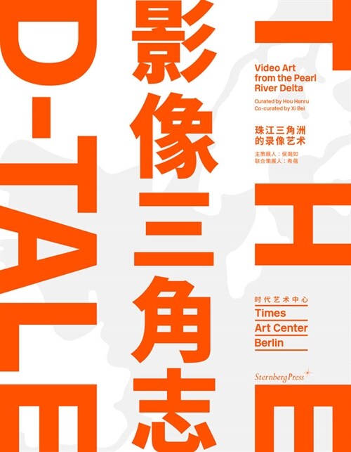 The D-Tale: Video Art from the Pearl River Delta (Paperback)
