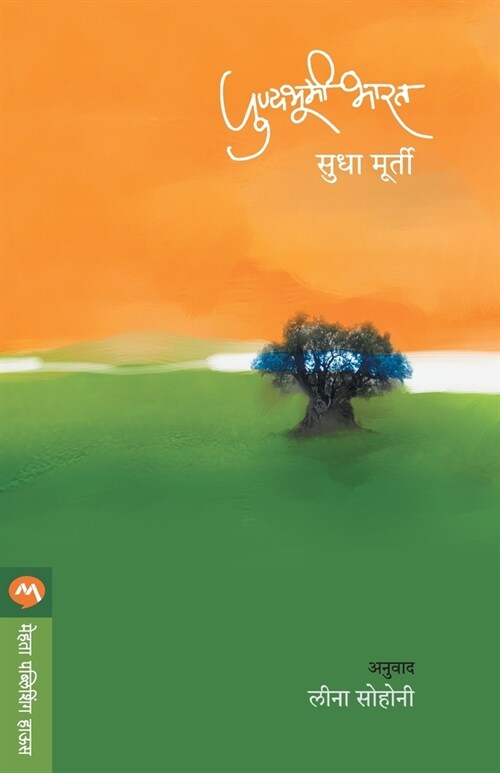 Punyabhumi Bharat (Paperback)