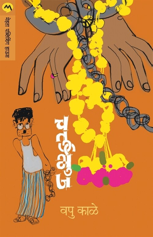 Chaturbhuj (Paperback)