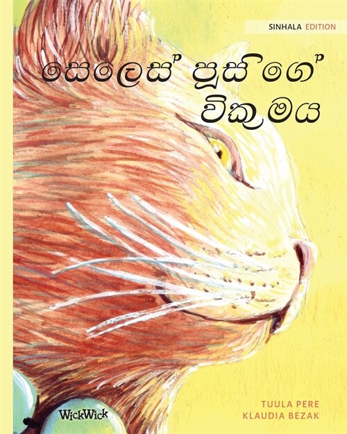 The Healer Cat (Sinhala): Sinhala Edition of The Healer Cat (Paperback, Softcover)