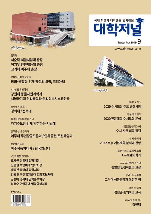 대학저널 2019.9