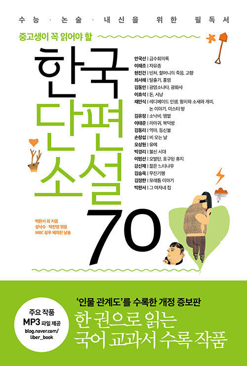 한국단편소설 70