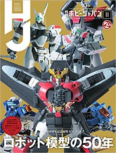 Hobby JAPAN (ホビ-ジャパン) 2019年 11月號