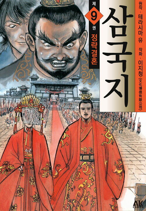 [고화질] 삼국지 09