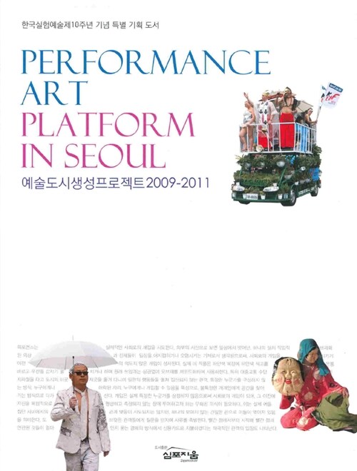 Performance Art Platform in Seoul