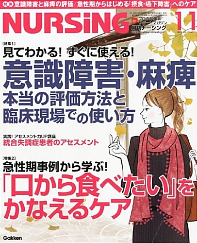 月刊 NURSiNG (ナ-シング) 2012年 11月號 [雜誌] (月刊, 雜誌)