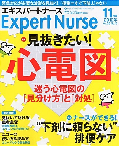 Expert Nurse (エキスパ-トナ-ス) 2012年 11月號 [雜誌] (月刊, 雜誌)