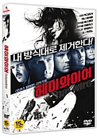 [중고] 헤이와이어 (1disc)