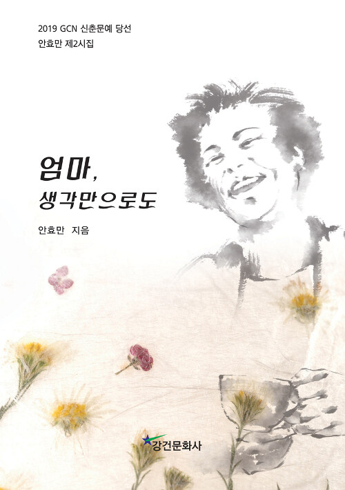 엄마, 생각만으로도