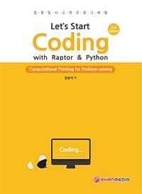 (Let's start) Coding with Raptor & Python : 컴퓨팅사고력프로그래밍