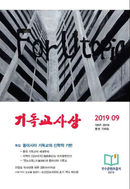 기독교사상 2019.9