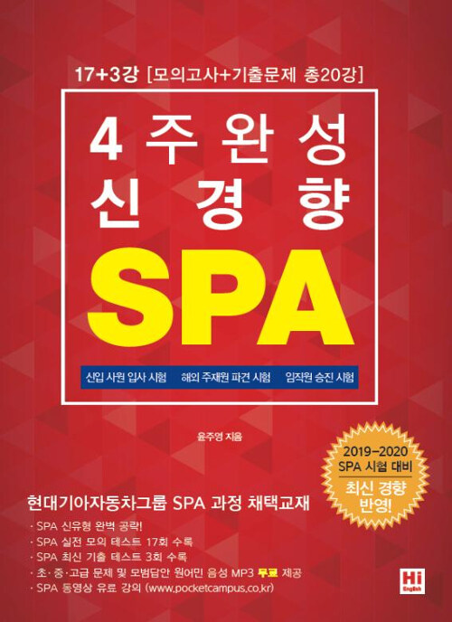 4주 완성 신경향 SPA