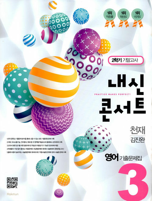 내신콘서트 영어 기출문제집 2학기 기말고사 중3 천재 김진완 (2019년)