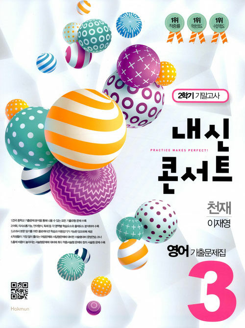 내신콘서트 영어 기출문제집 2학기 기말고사 중3 천재 이재영 (2019년)