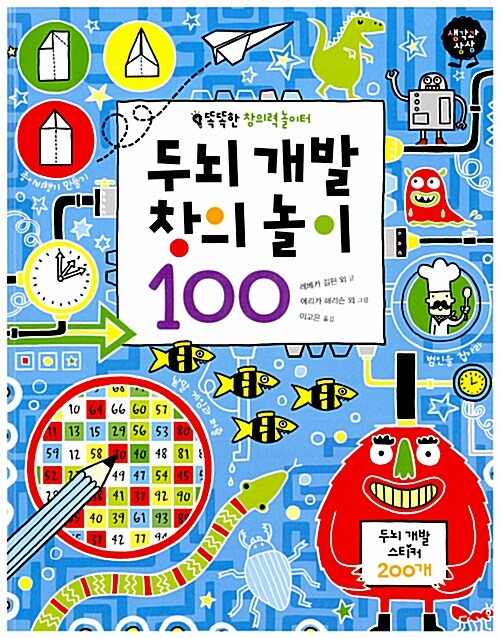 [중고] 두뇌 개발 창의 놀이 100