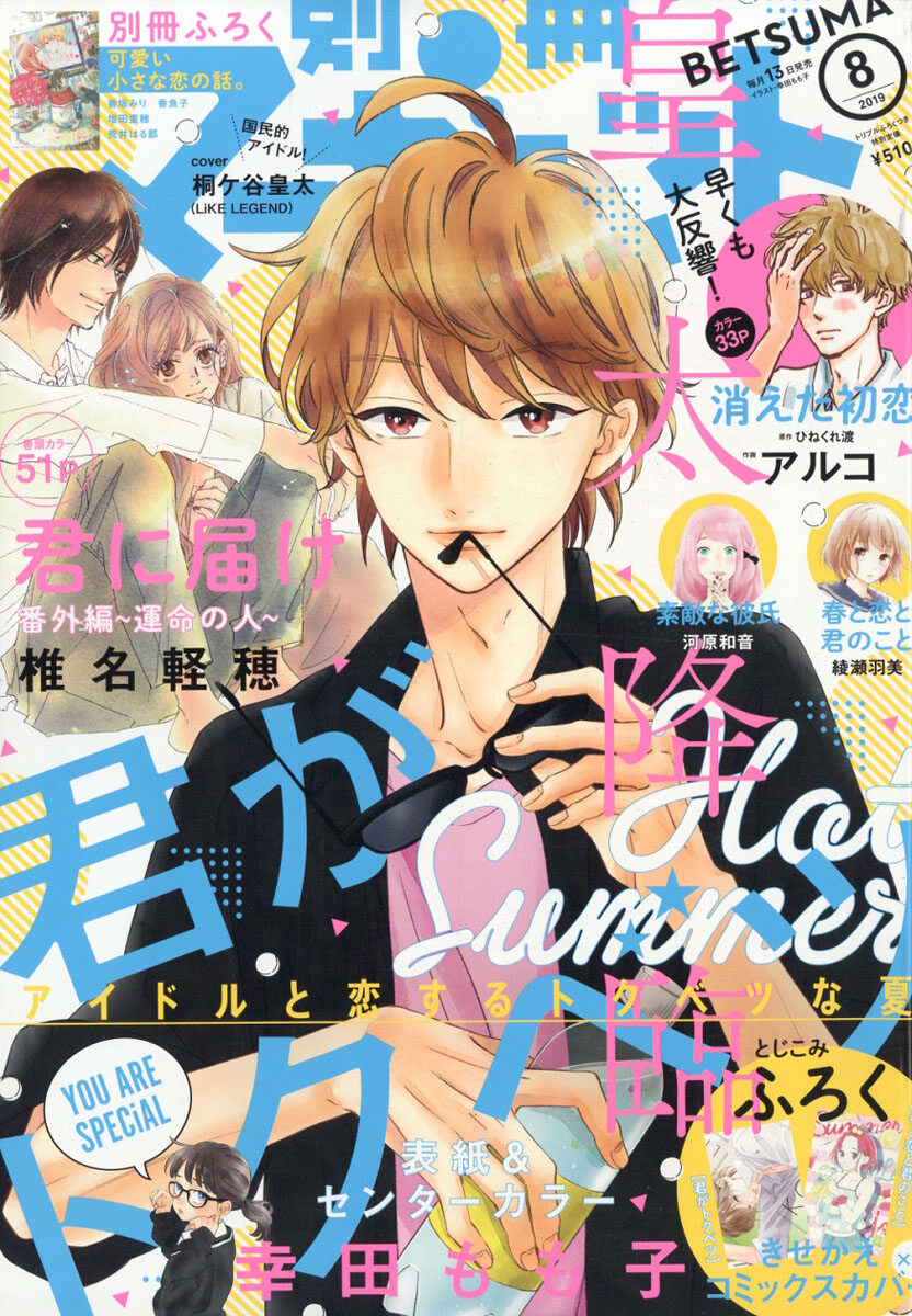 別冊マ-ガレット 2019年 08 月號 [雜誌]