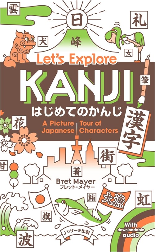 はじめてのかんじ(漢字)Let’s Explore KANJI