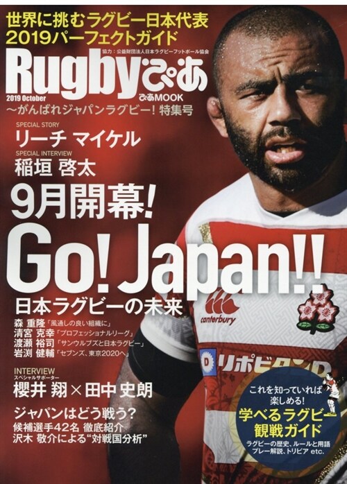 Rugbyぴあ ~がんばれジャパンラグビ-! 特集號 (ぴあ MOOK)