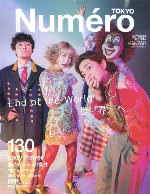 Numero TOKYO 2019年10月增刊號(SEKAI NO OWARI ? End of the World 表紙バ-ジョン)