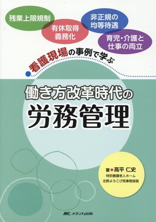 ?き方改革時代の勞務管理