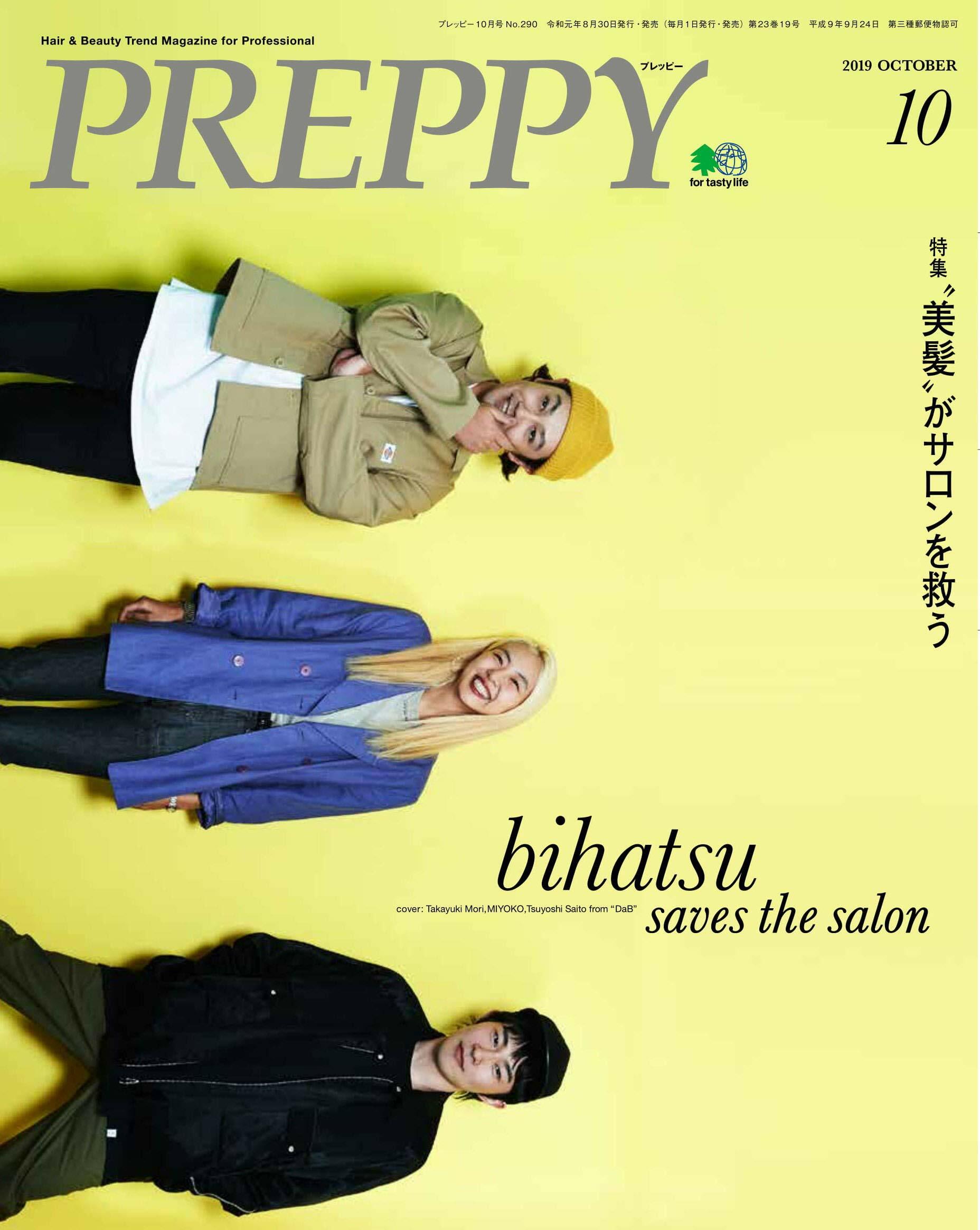 PREPPY 2019年 10月號