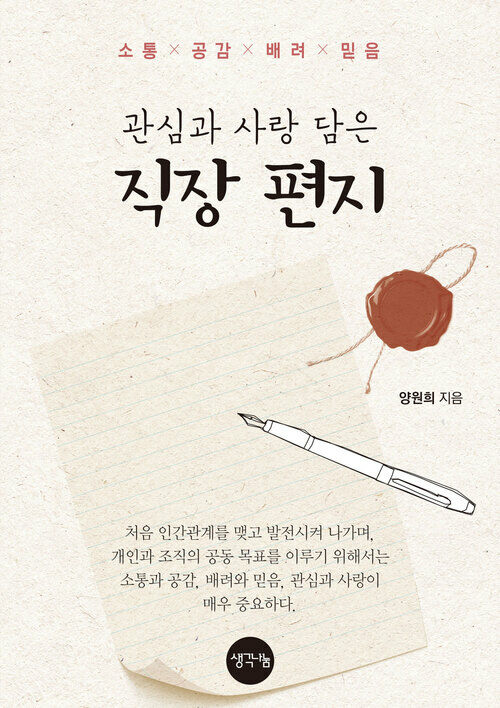 관심과 사랑 담은 직장 편지