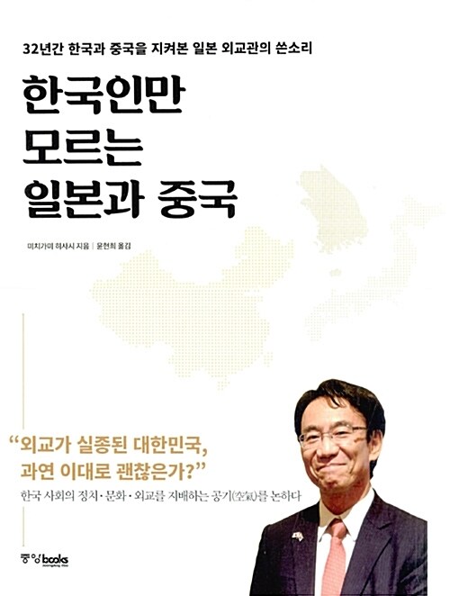 한국인만 모르는 일본과 중국