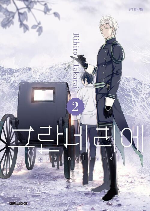 [고화질] 그란네리에 02