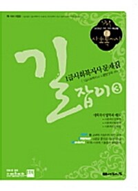 길잡이 1급 사회복지사 문제집 3