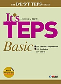 [중고] It‘s TEPS Basic 청취.어휘